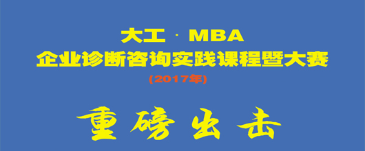 ��MBA��ҵ�����ѯʵ���γ̡�2017��4�¼�����Ļ